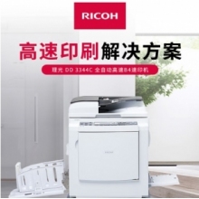理光DD3344C數碼印刷機
