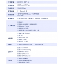 H3C S5120V3-52P-LI 交換機(jī)